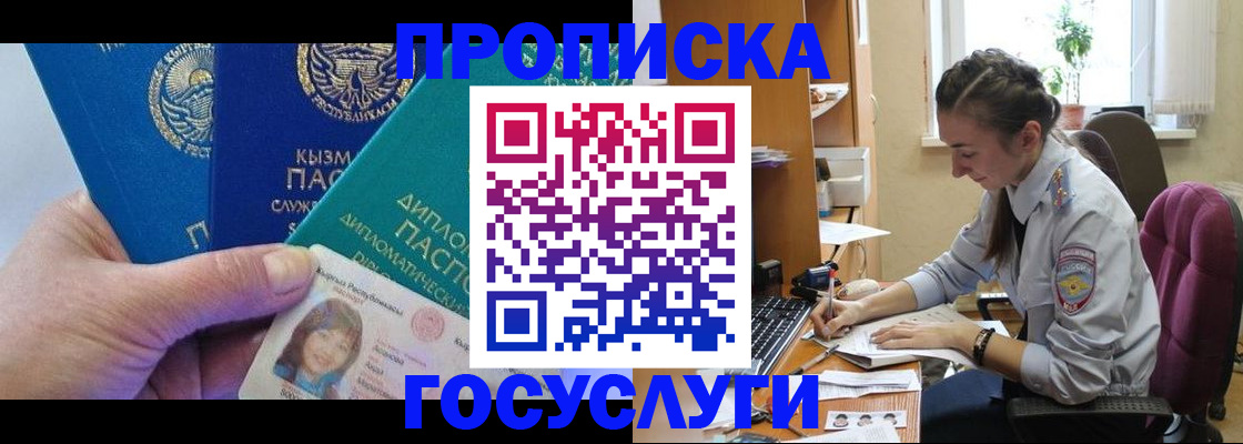 прописка в Катайске