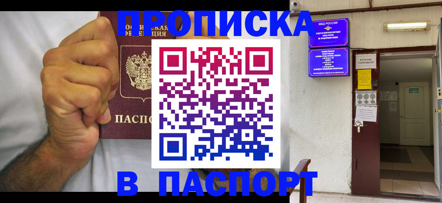 прописка для работы в Катайске