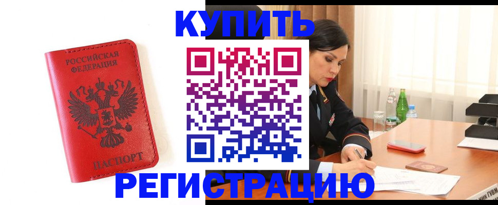 прописка для работы в Катайске